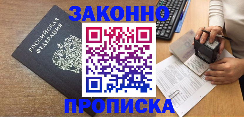 временная прописка в Сясьстрое